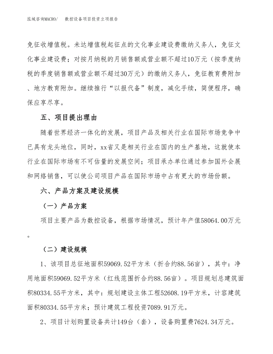 数控设备项目投资立项报告.docx_第3页