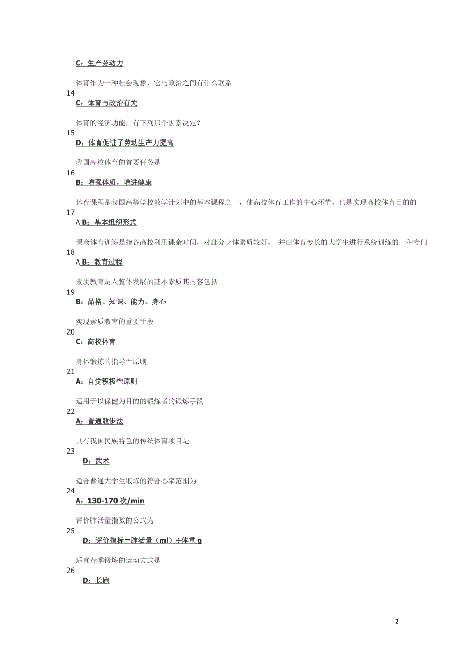 最新体育理论考试题库(大一)资料_第2页