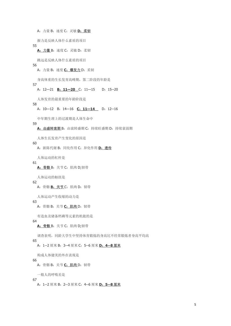 最新体育理论考试题库(大一)资料_第5页