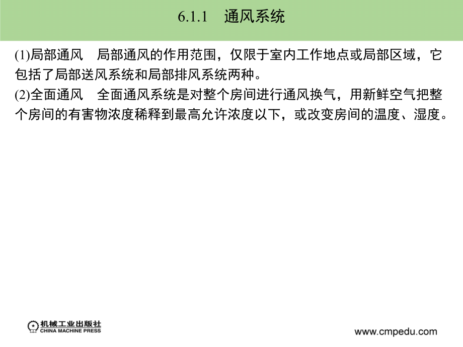 建筑安装工程造价与施工管理 教学课件 ppt 作者 丁云飞第6章_第3页