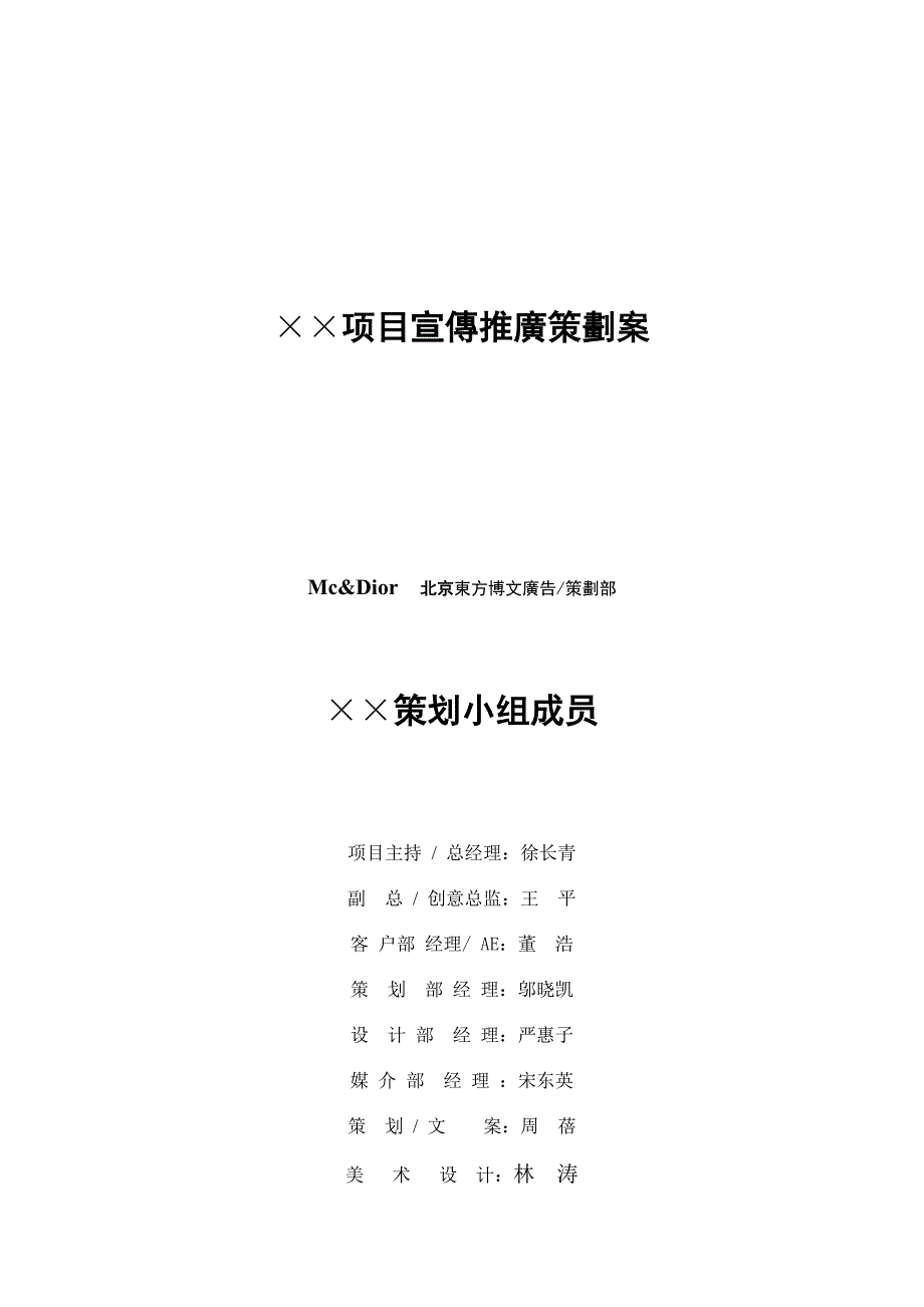 某房地产项目宣传推广策划方案_第1页