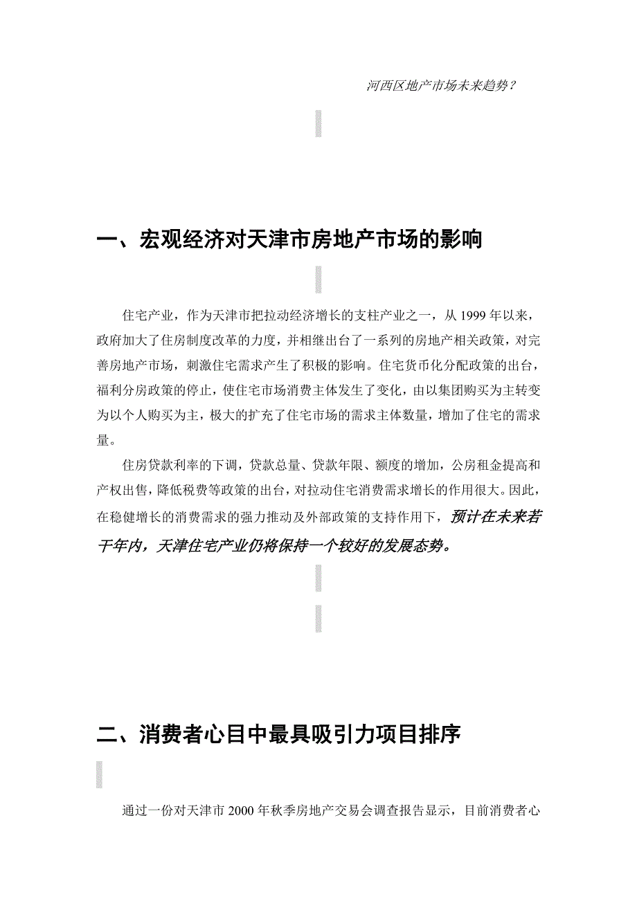 某房地产项目宣传推广策划方案_第3页