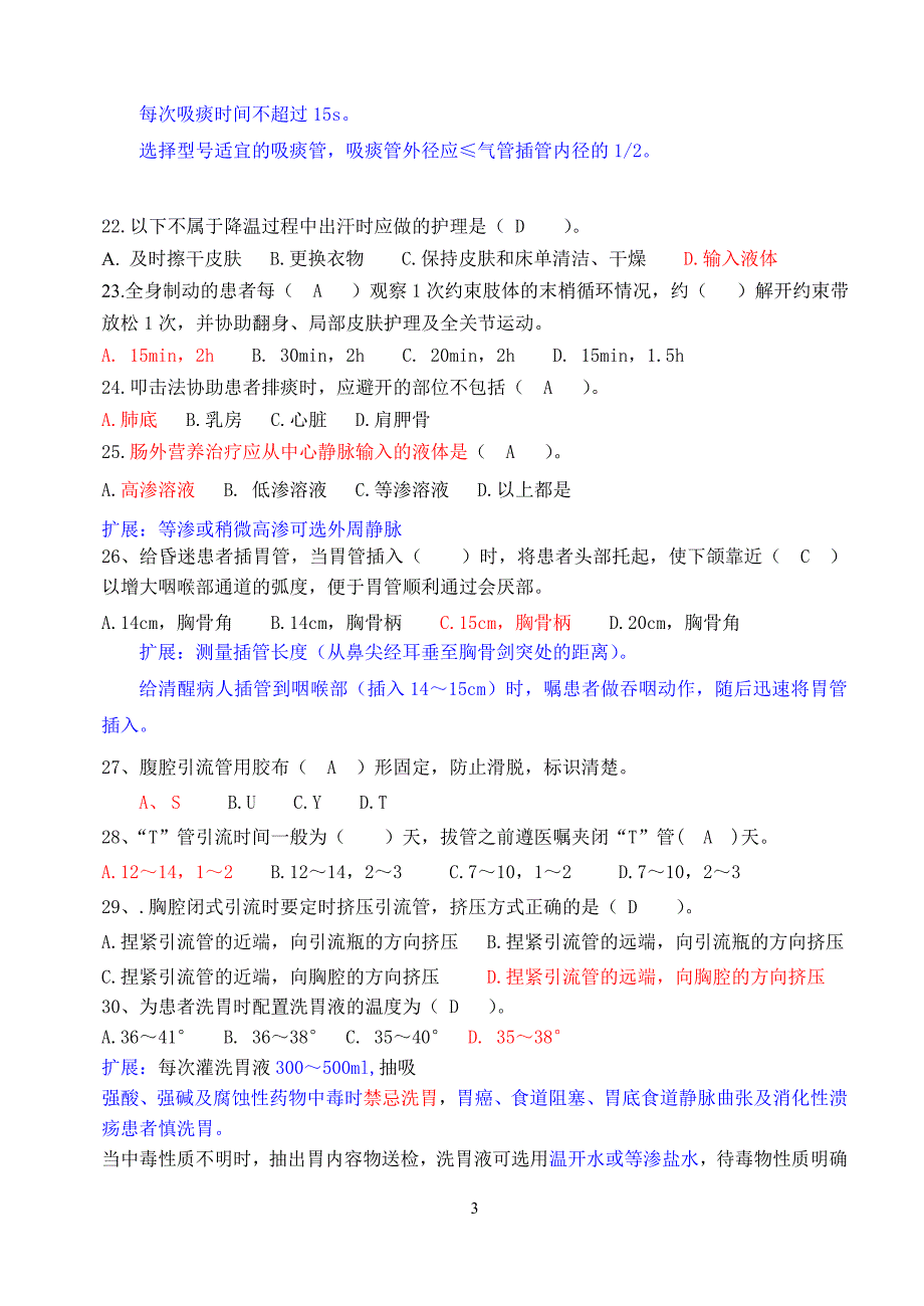 临床护理实践指南2011试题(答案)资料_第3页