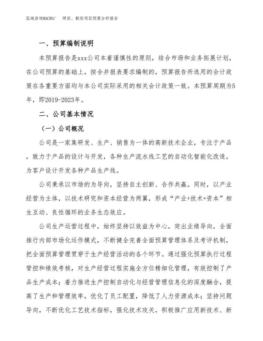 焊炬、割炬项目预算分析报告_第2页