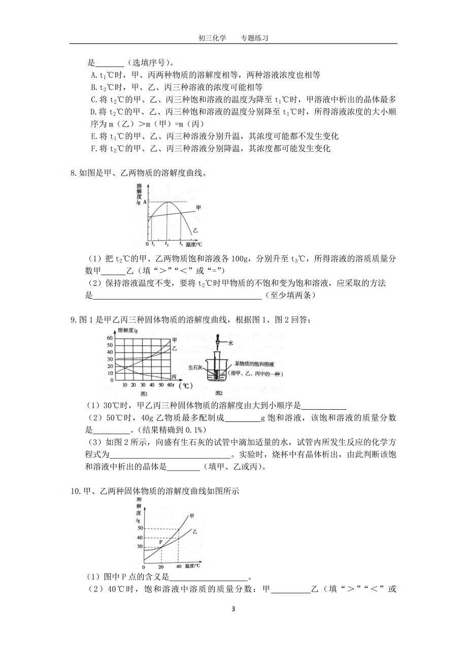 初三化学中考专题(5)溶解度曲线练习及答案资料_第3页