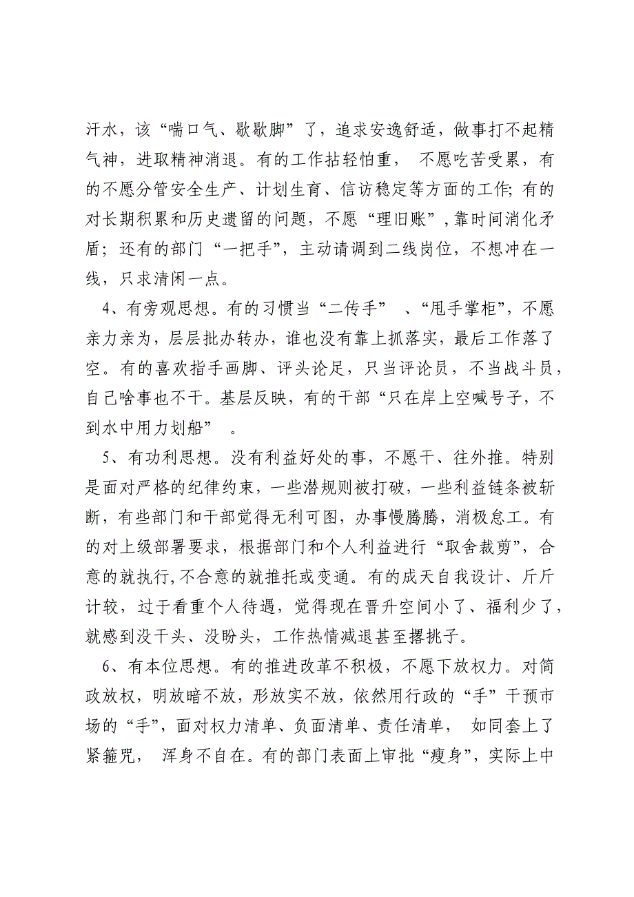 最新不担当不作为问题的具体表现范文资料_第2页