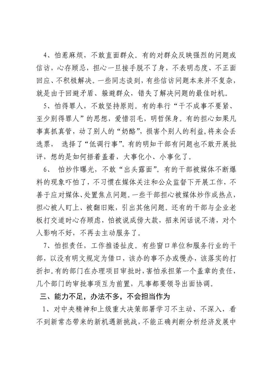 最新不担当不作为问题的具体表现范文资料_第4页