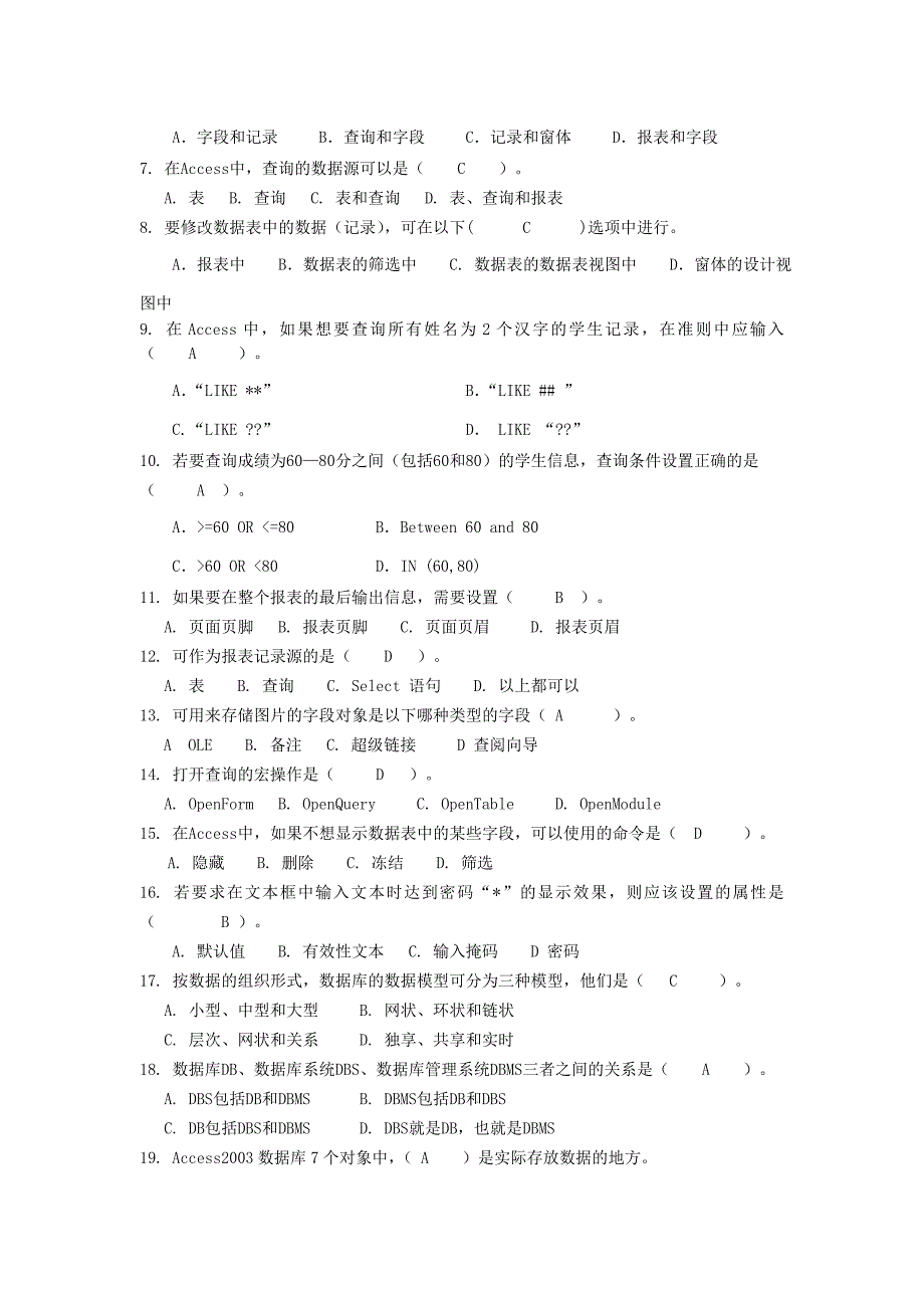 ACCESS数据库基础知 识习 题2资料_第2页