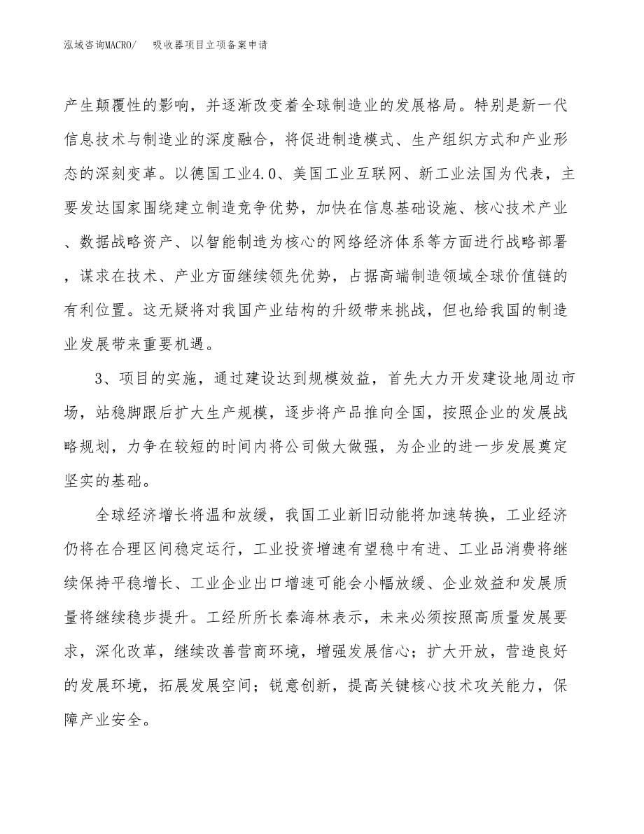 吸收器项目立项备案申请.docx_第5页