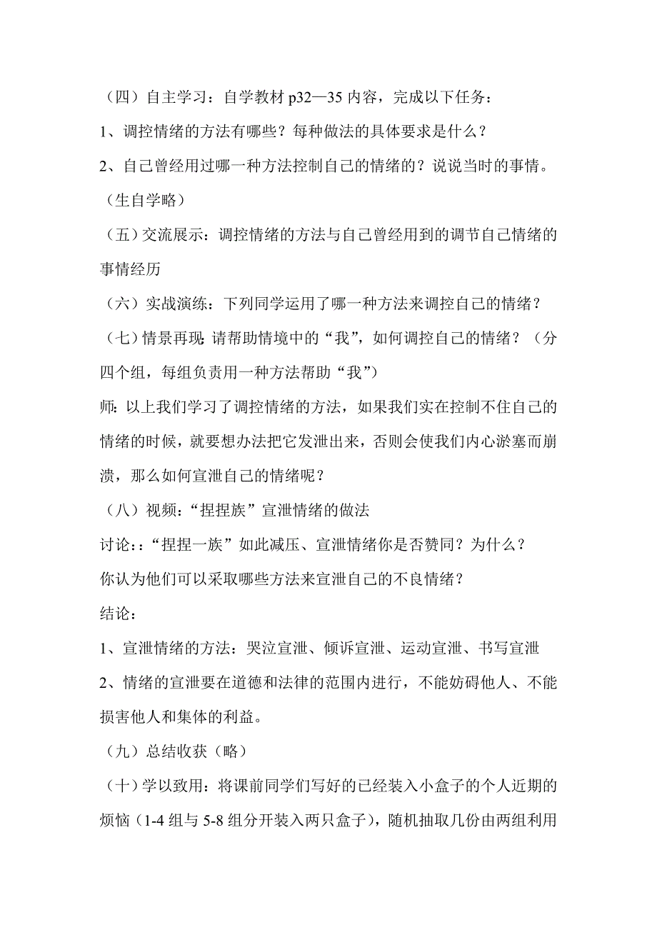 调节和控制好自己的情绪(教案)资料_第4页