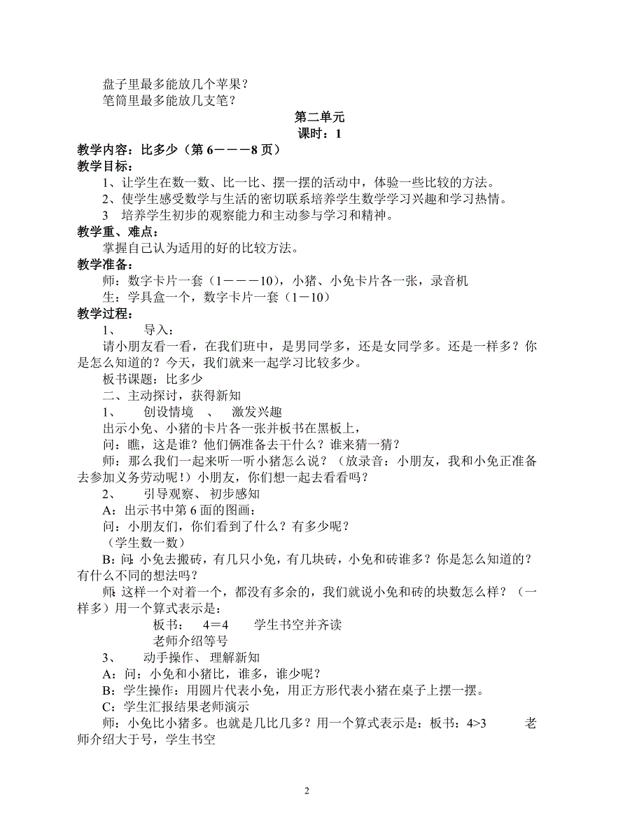 西师版小学一年级数学上册教案全集资料_第2页