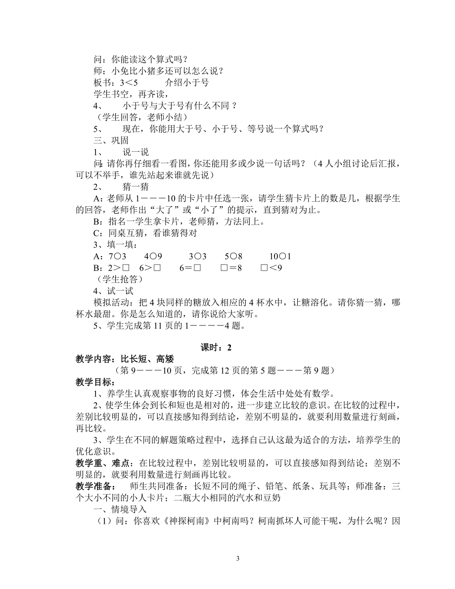 西师版小学一年级数学上册教案全集资料_第3页