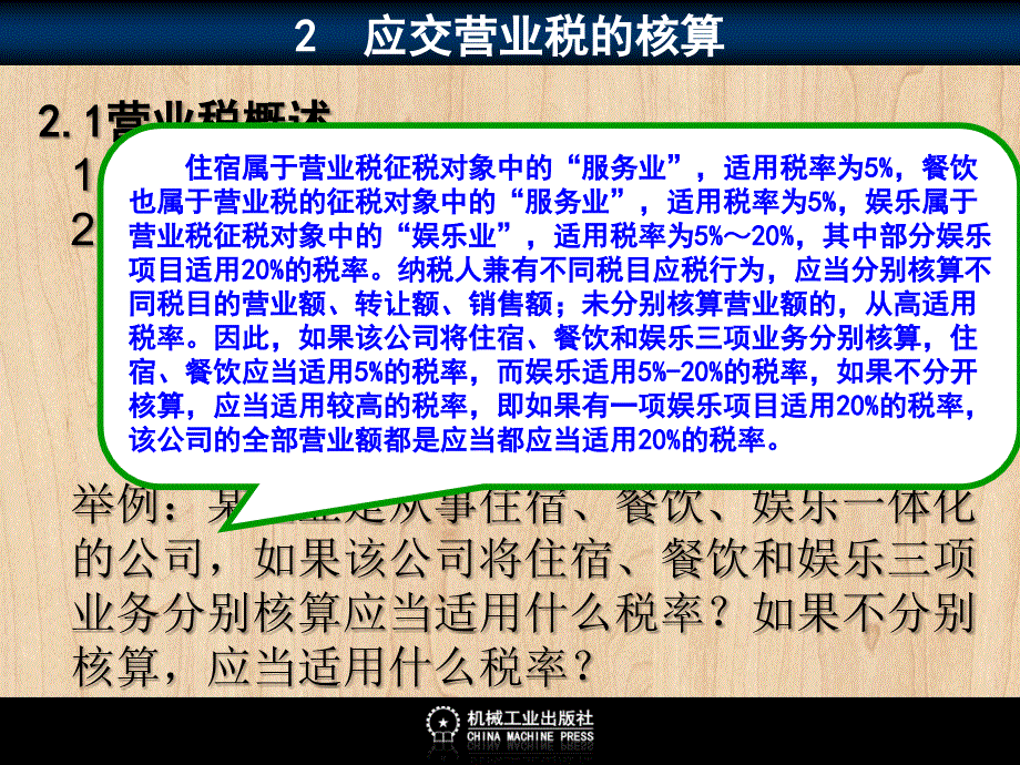 企业财务会计 教学课件 ppt 作者 彭纯宪9电子课件902_第2页