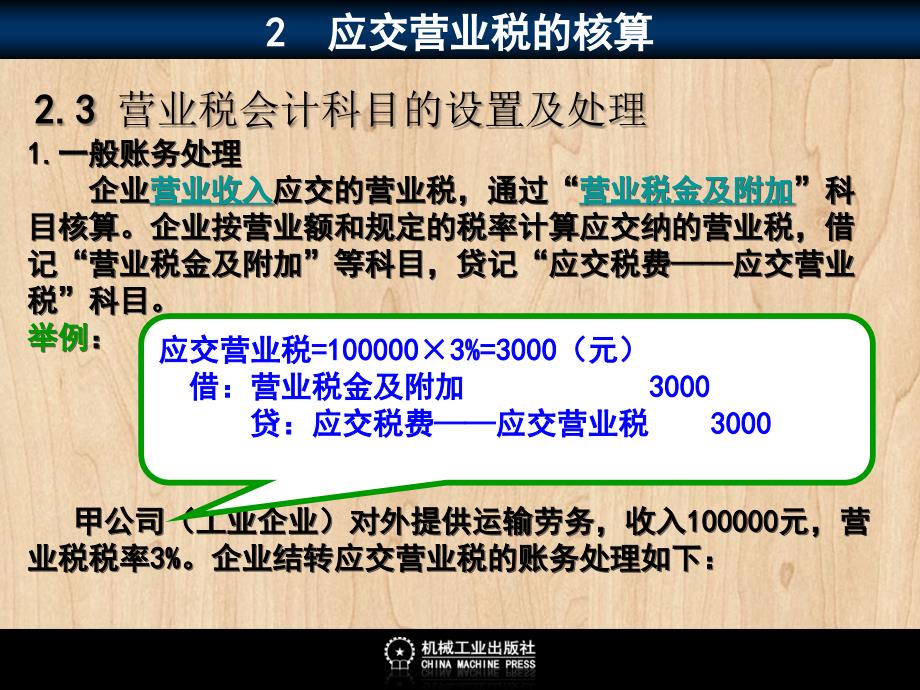 企业财务会计 教学课件 ppt 作者 彭纯宪9电子课件902_第4页