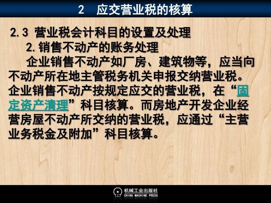 企业财务会计 教学课件 ppt 作者 彭纯宪9电子课件902_第5页