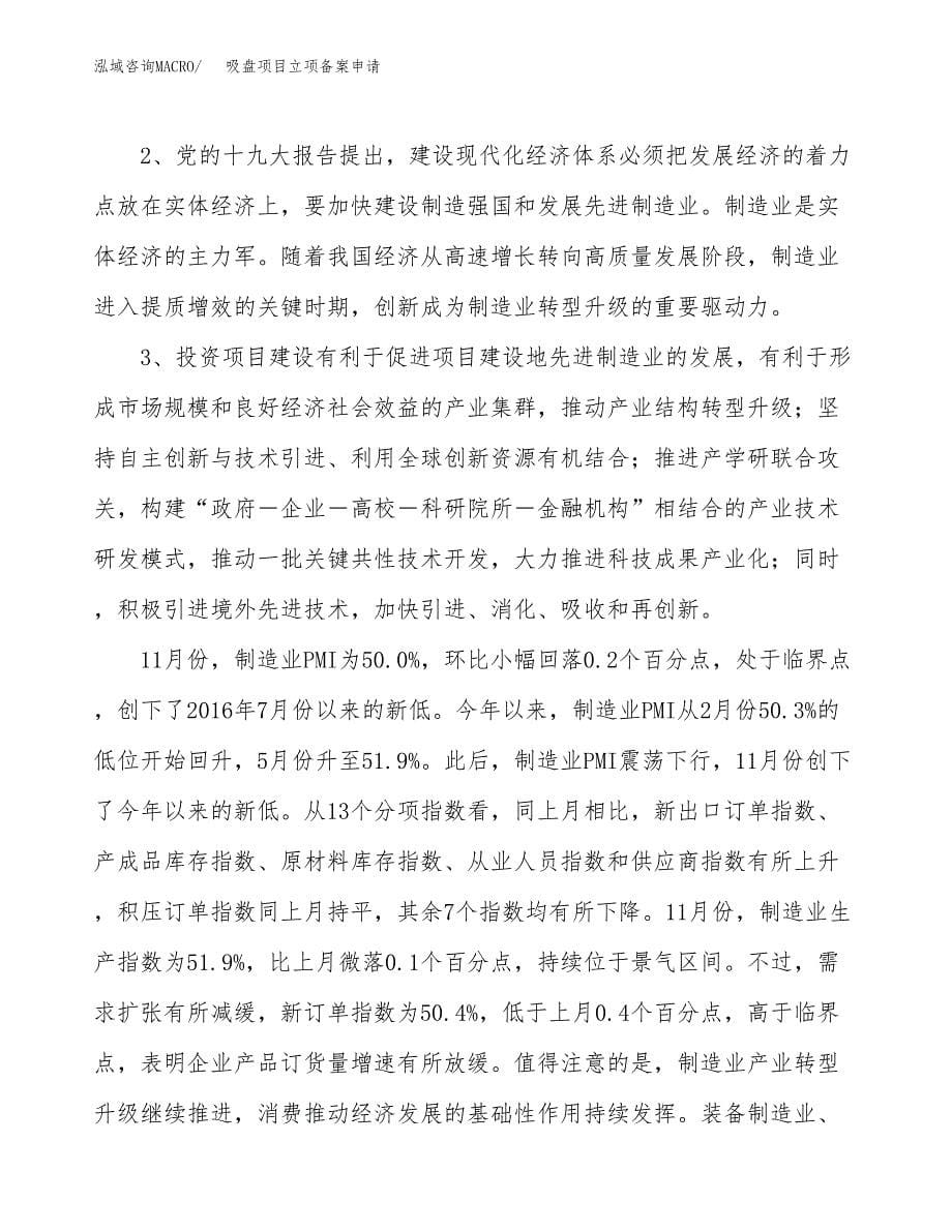 吸盘项目立项备案申请.docx_第5页