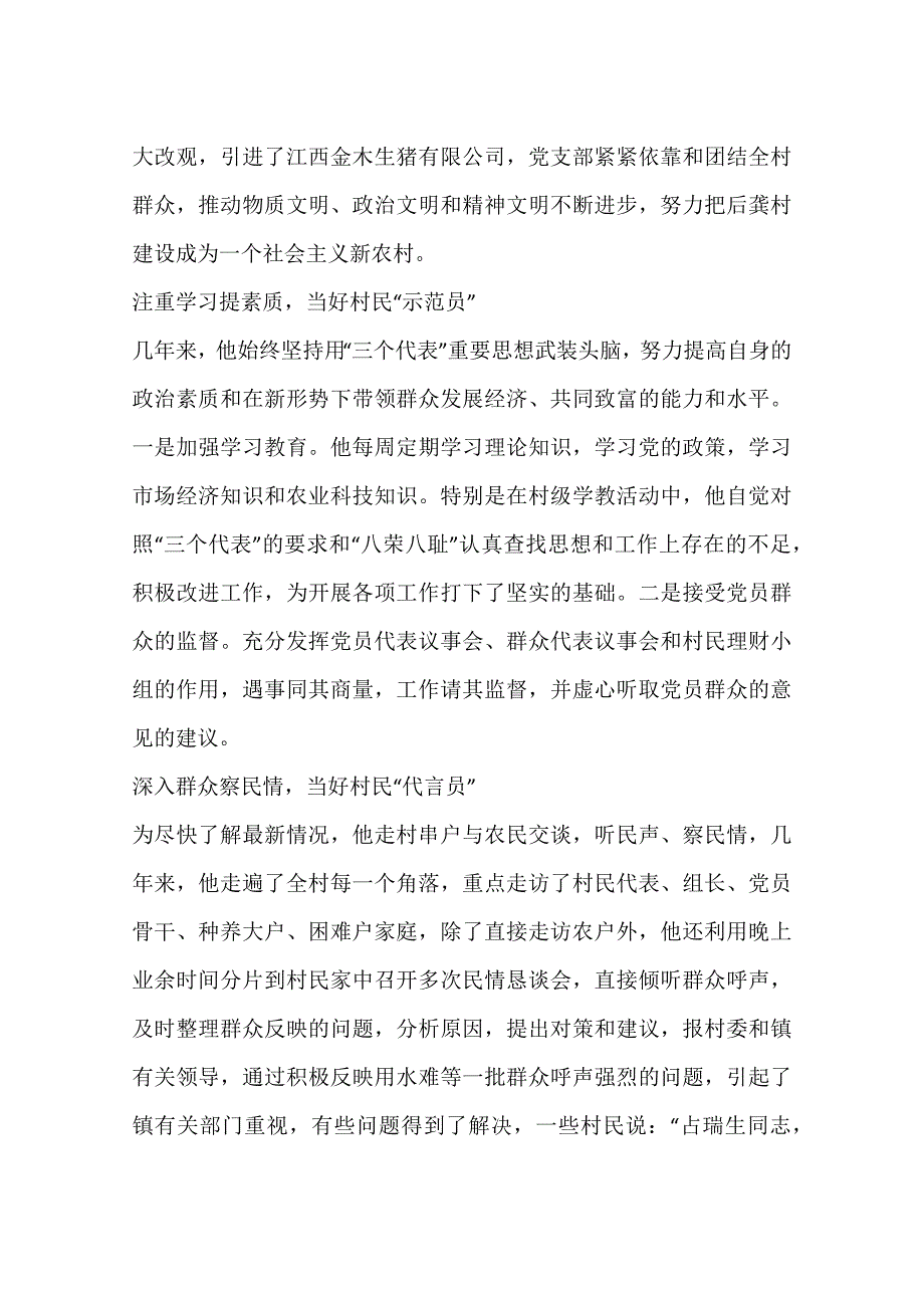 优秀驻村干部 事迹 材料资料_第4页