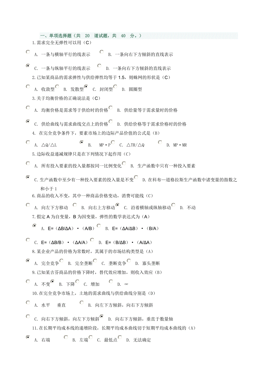 西方经济学作业2答案资料_第1页