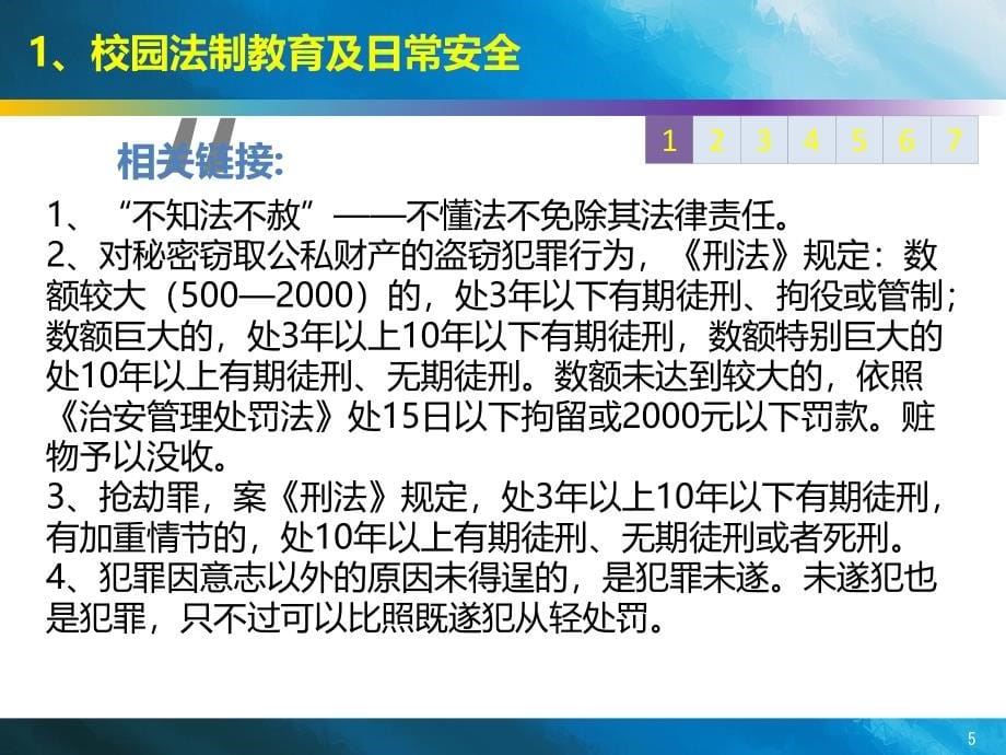 大学生安全教育主题班会97783课件_第5页