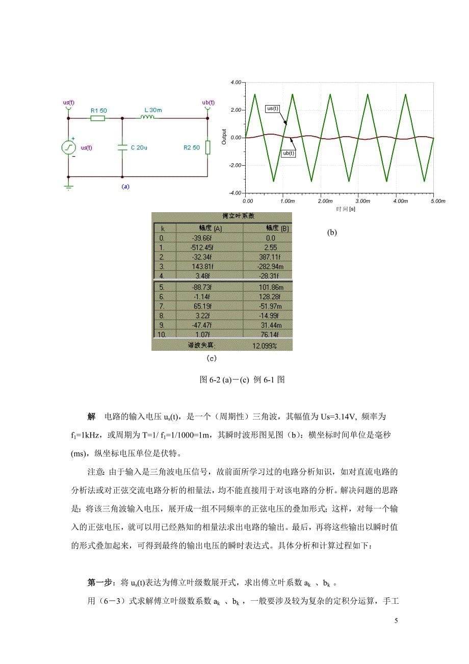 电路与电路仿真分析 教学课件  作者 李西平 - 副本电路6-新改_第5页