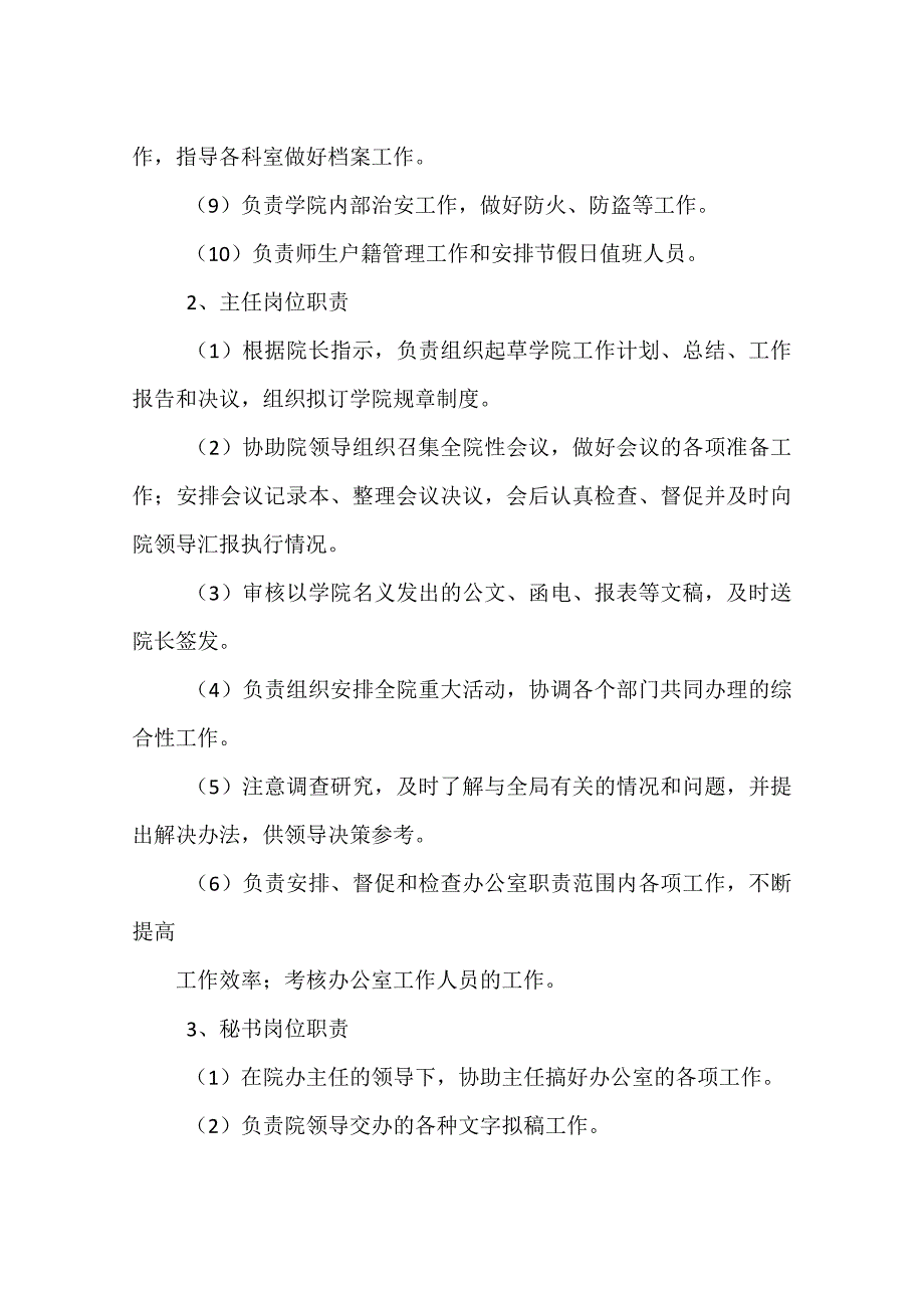 医院院长办 公室 职责资料_第2页