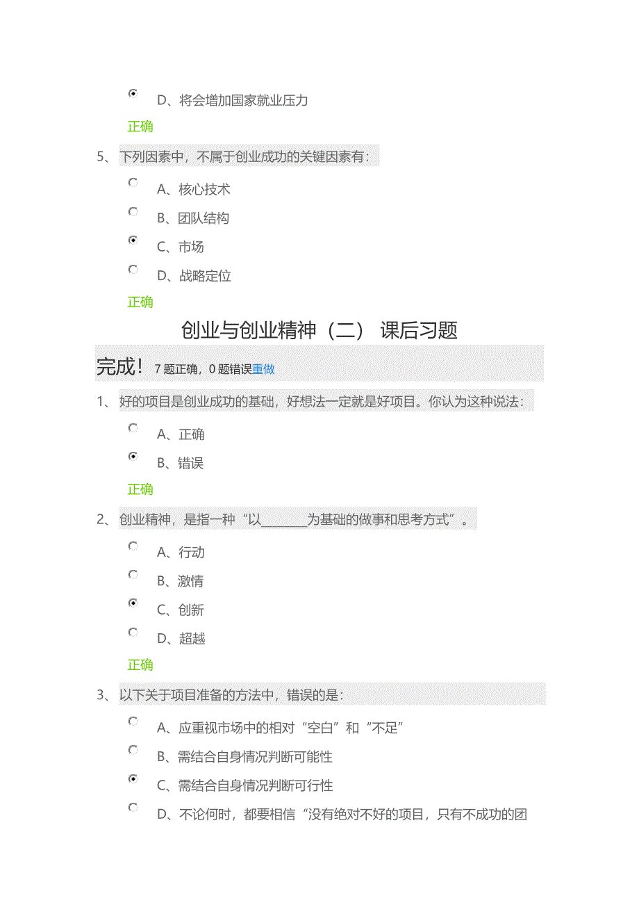 2014级第三学年第二学期《创业基础》课后 习题 答案资料_第2页