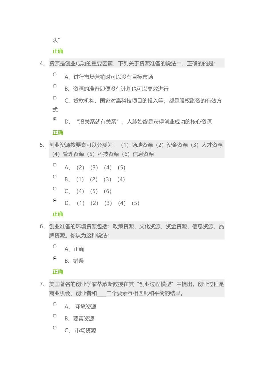 2014级第三学年第二学期《创业基础》课后 习题 答案资料_第3页