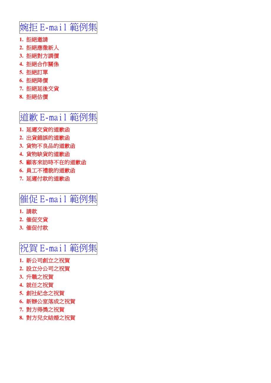 超实用的商业日文e-mail范例资料_第3页