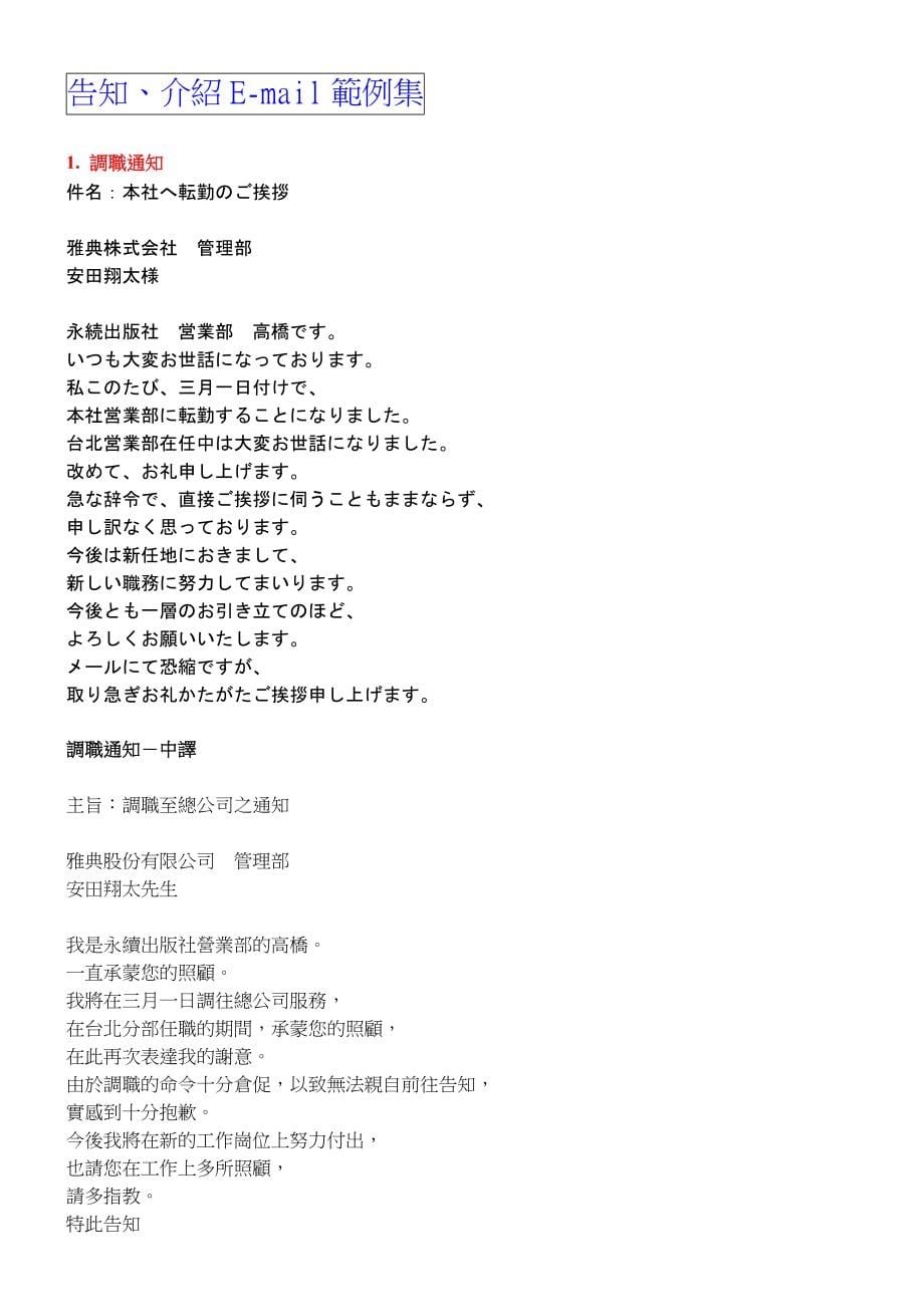 超实用的商业日文e-mail范例资料_第5页