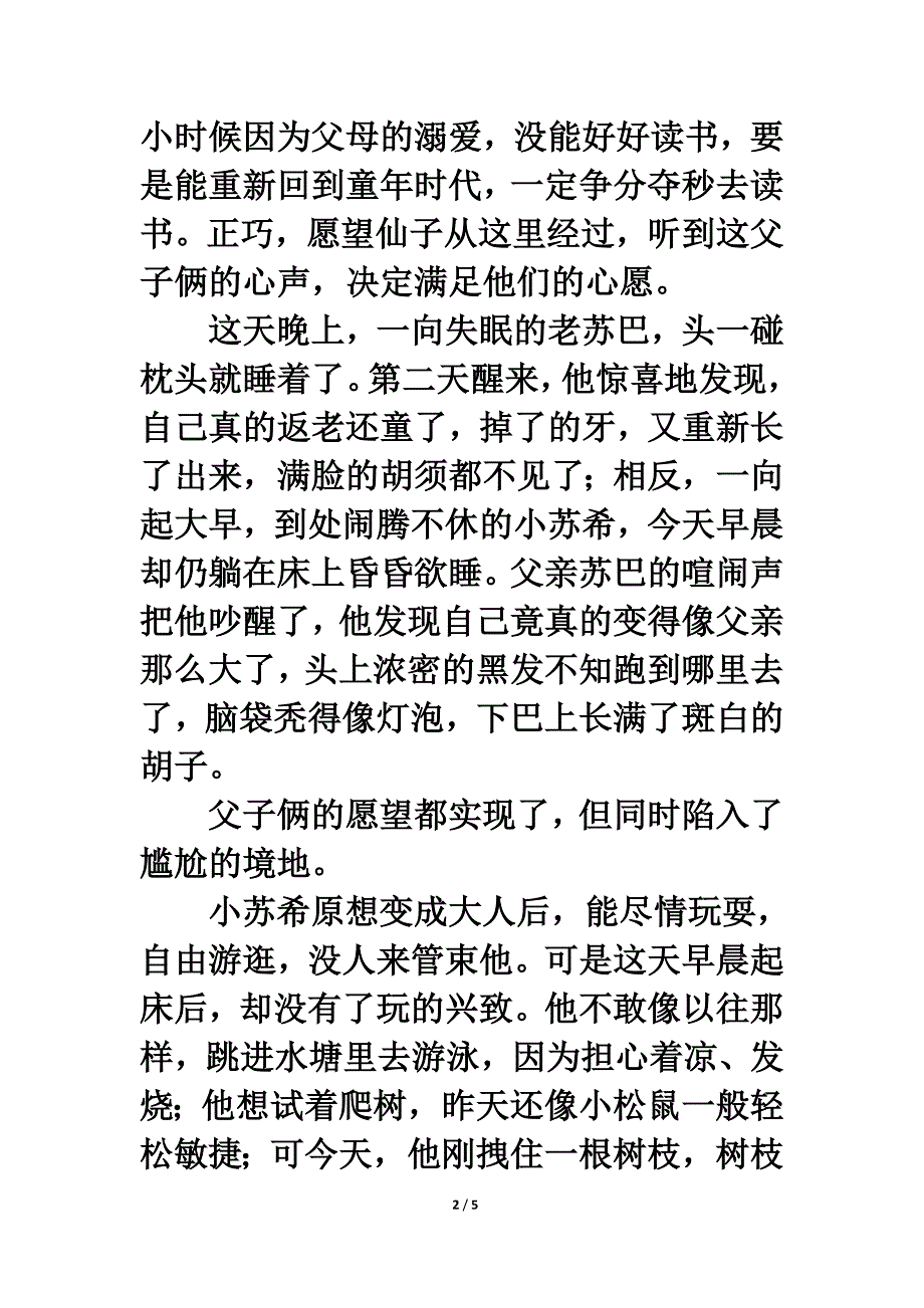 同步阅读：愿 望实 现了资料_第2页