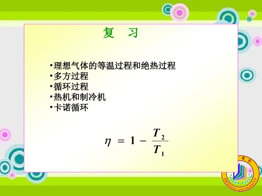 大学物理学 少课时 教学课件 ppt 作者 邹艳 热力学7,4-5_第2页