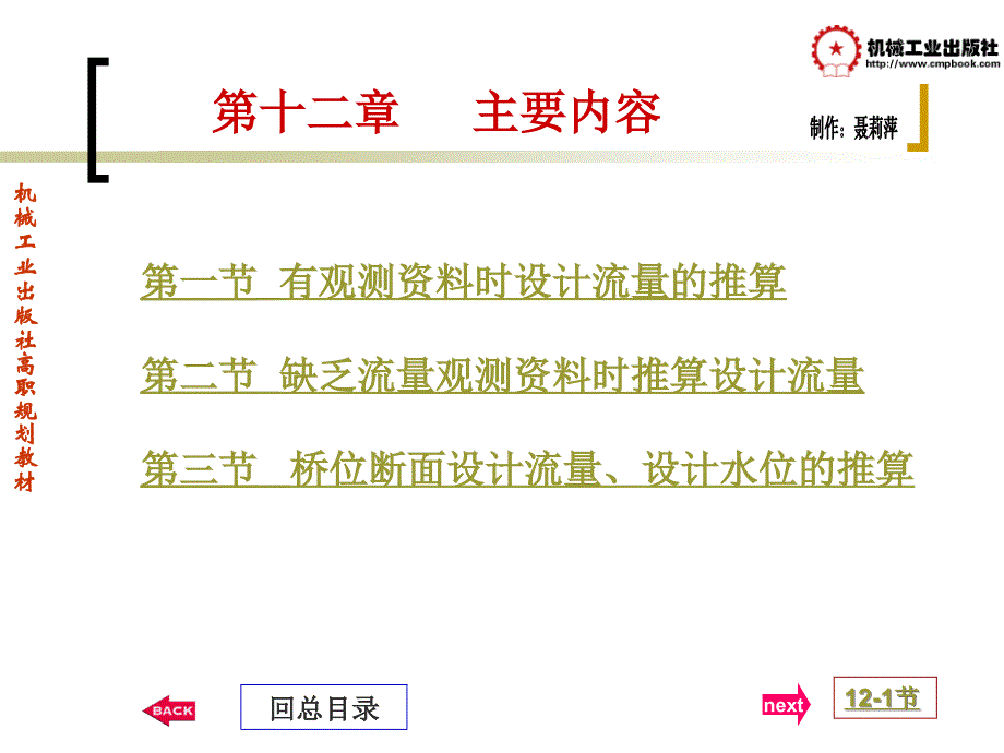 工程地质与桥涵水文 教学课件 ppt 作者 盛海洋12_第2页