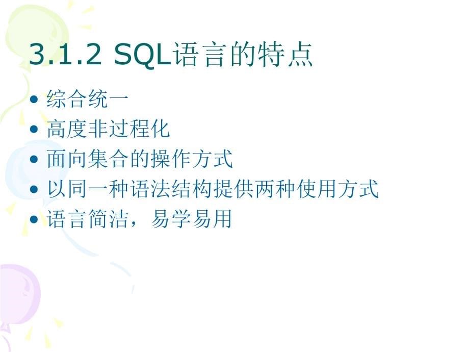 第三章 关系数据库标准语言SQL课件_第5页