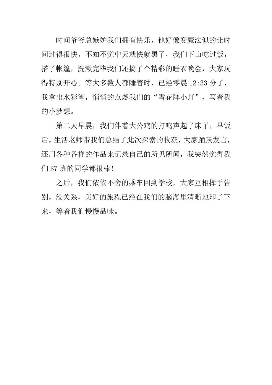 我的大自然探索之旅作文800字_第2页