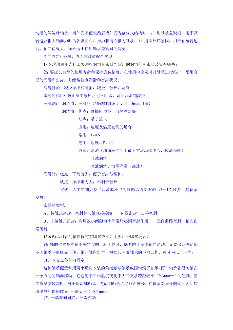 机械设计基础 教学课件  作者 高英敏全部章节答案13章（滚动轴承）_第3页