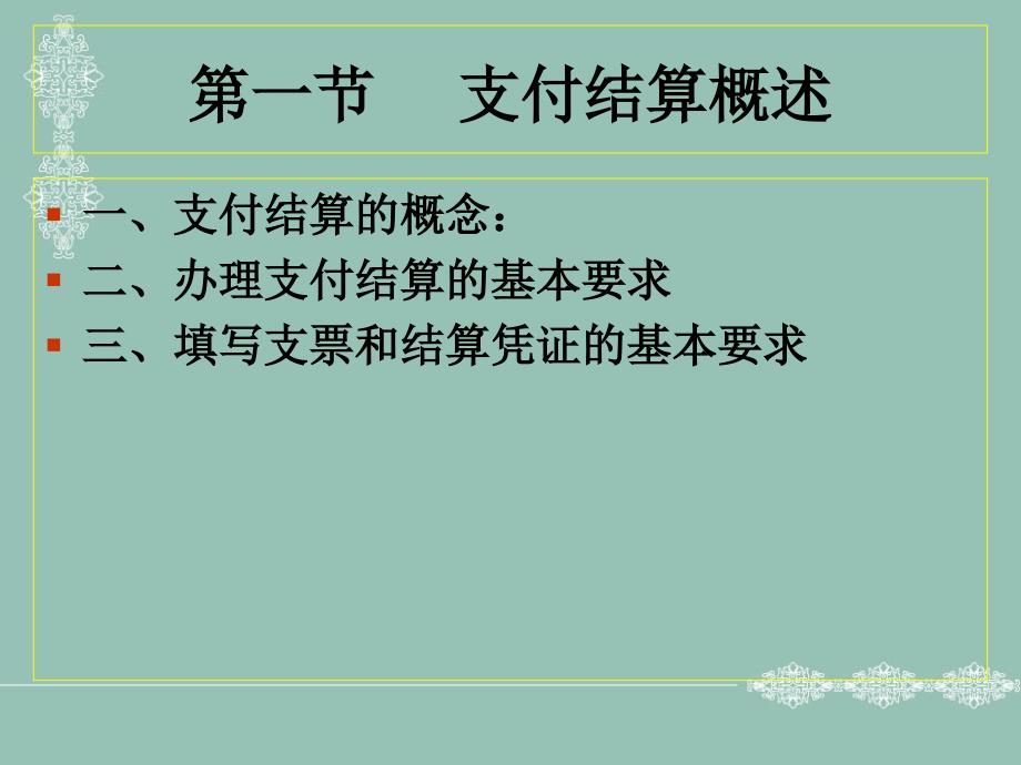 会计从业——财经法规课件第二章讲义_第2页