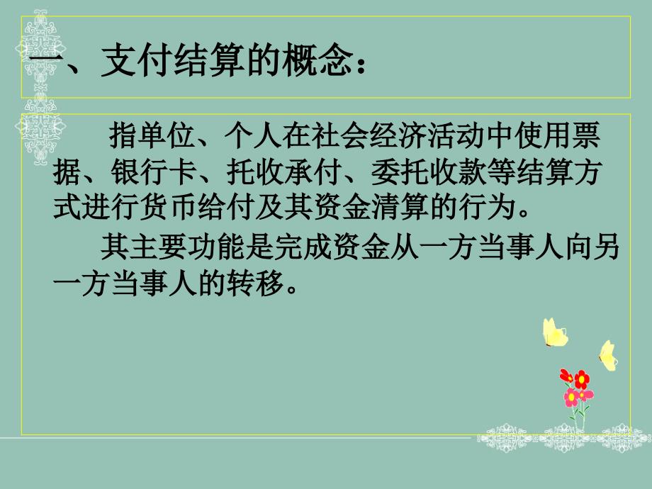 会计从业——财经法规课件第二章讲义_第3页