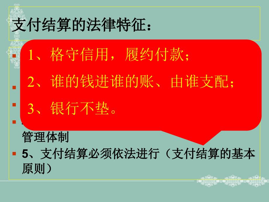 会计从业——财经法规课件第二章讲义_第4页