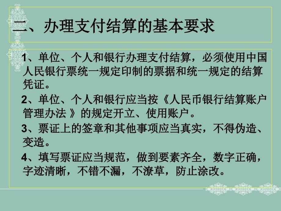 会计从业——财经法规课件第二章讲义_第5页