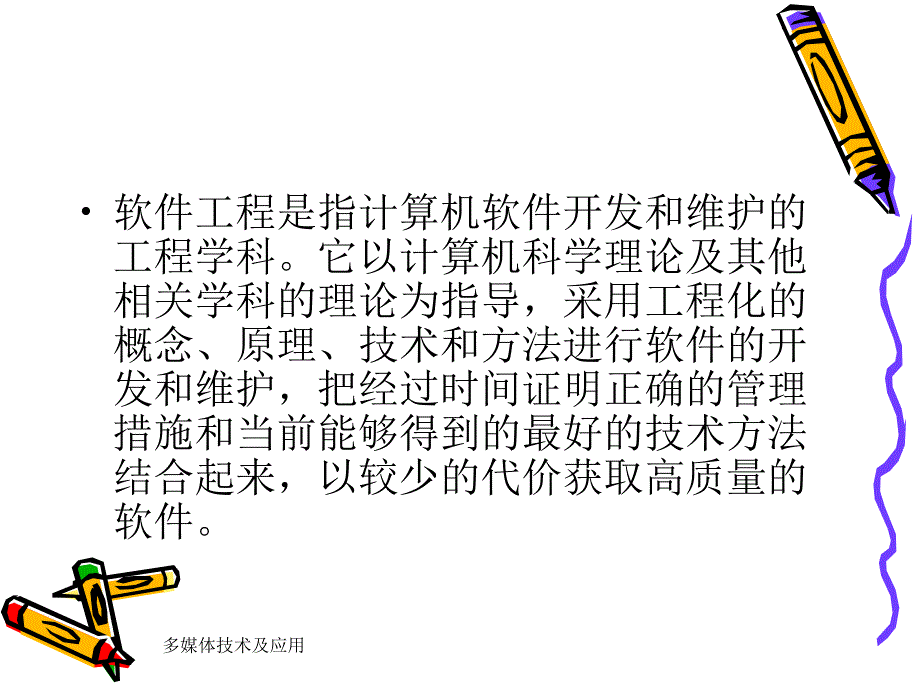 多媒体技术及应用 教学课件 ppt 作者 靳敏 第6章 多媒体应用的策划与设计_第4页