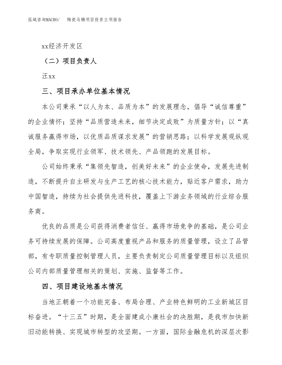 陶瓷马桶项目投资立项报告.docx_第2页