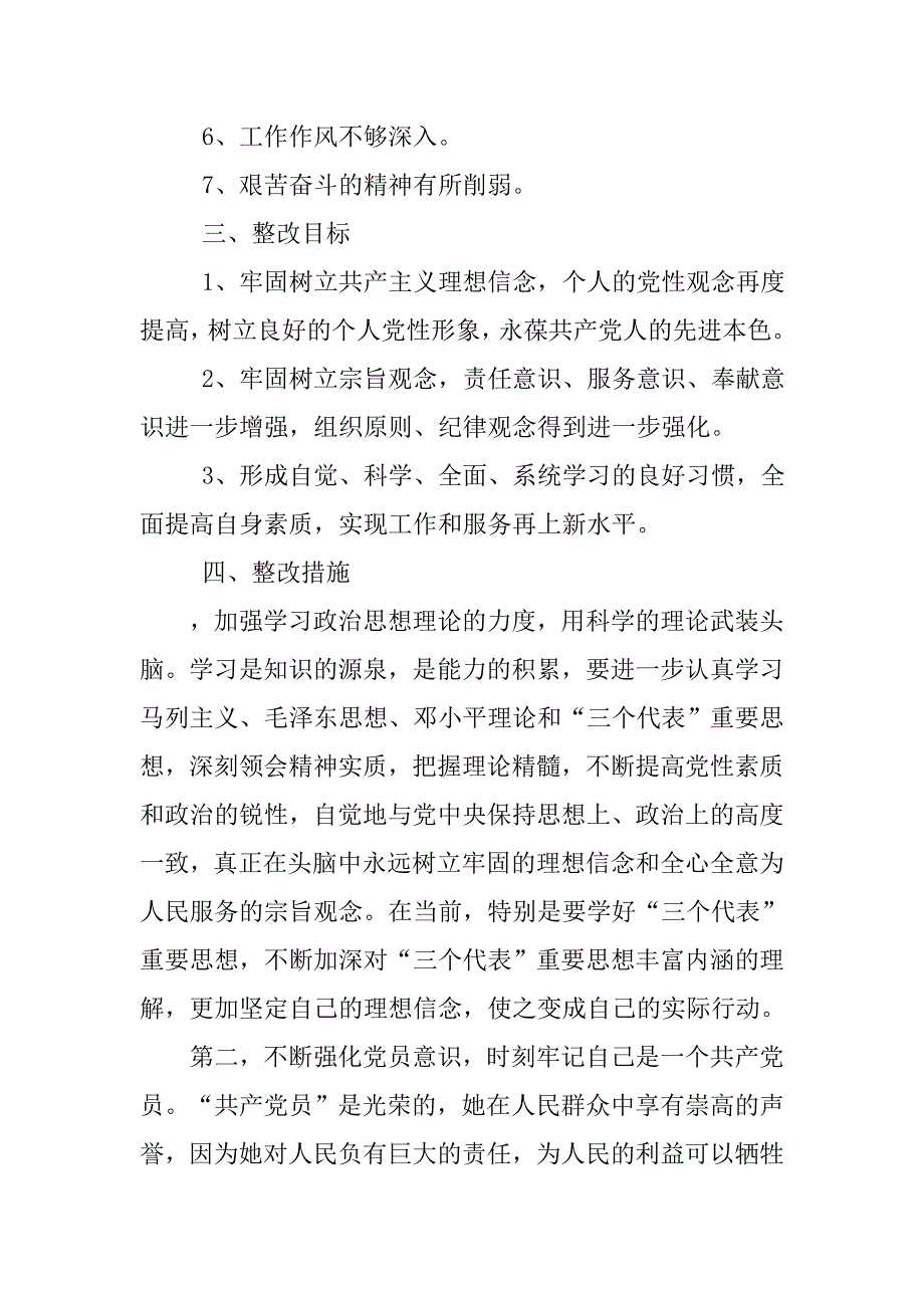 党员个人整改措施承诺书6 38 97资料_第2页