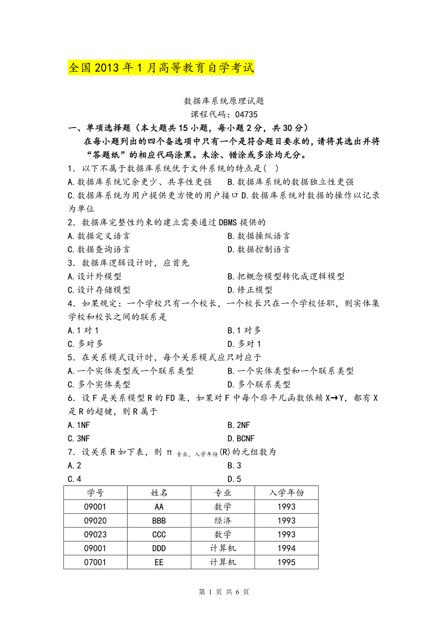 全国2013年1月高等教育自学数据库系统原理4735考 试及 答案资料_第1页