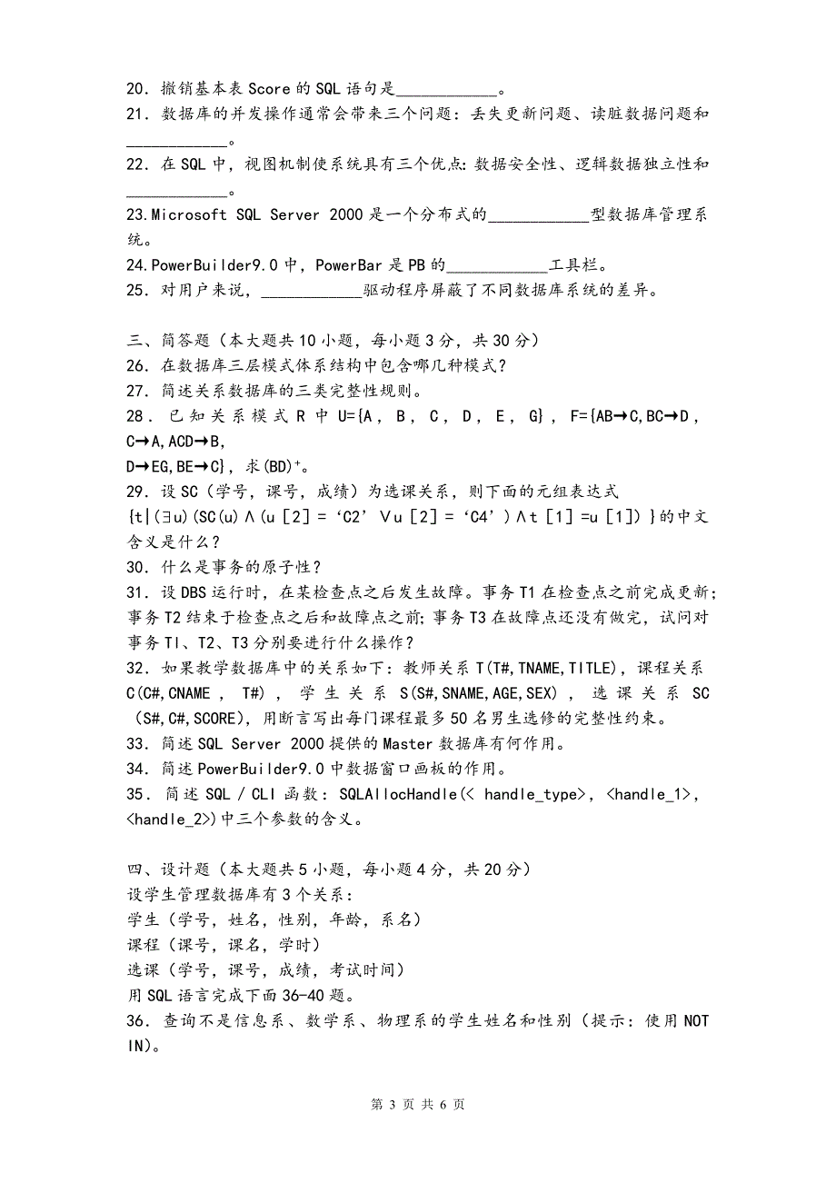 全国2013年1月高等教育自学数据库系统原理4735考 试及 答案资料_第3页