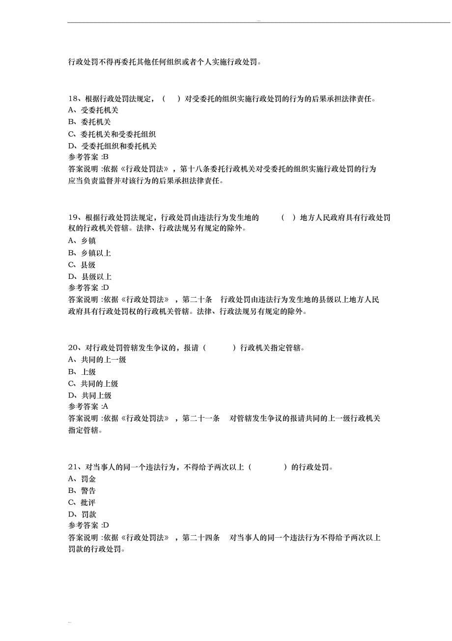 2019年行政执法证考试题库附答案(最全)资料_第5页