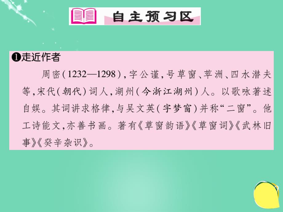 八年级语文上册_第六单元 28《观潮》课件 （新版）新人教版1_第4页