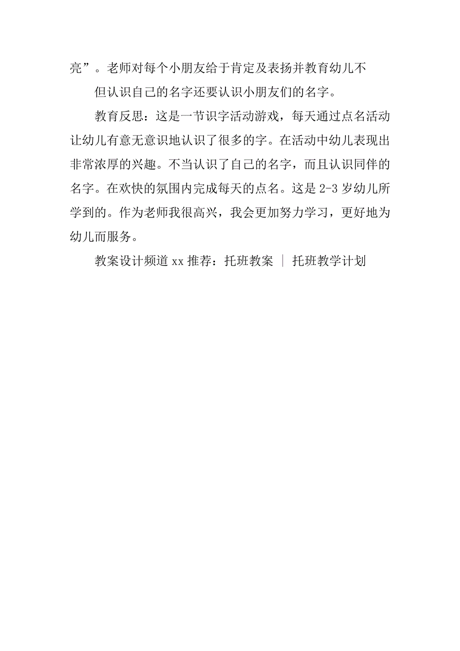 幼儿园托班语言教案：《点名》 _第2页