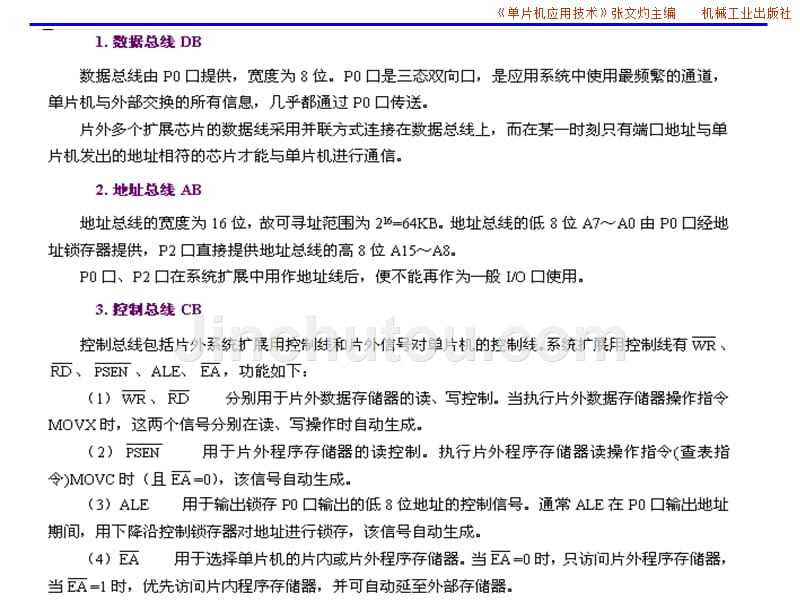 单片机应用技术 教学课件 ppt 作者 张文灼 主编 第7章 单片机系统扩展与接口技术_第3页