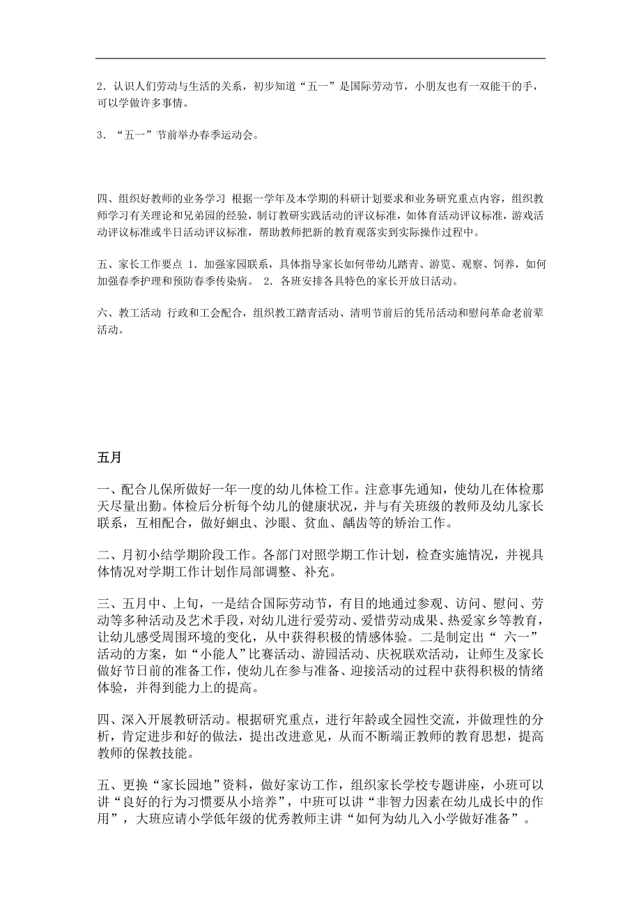 园长工作每月提示_第4页