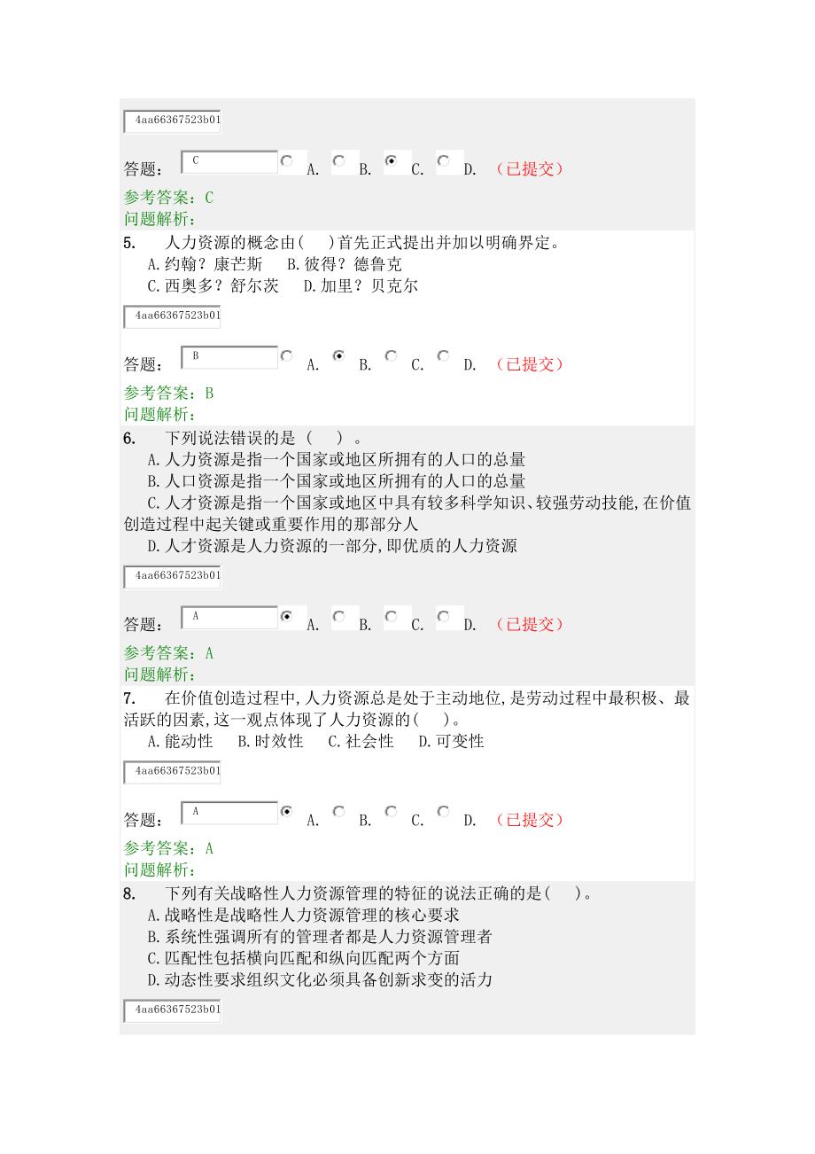 2016年华南理工大学网络教育(人力资源管理)随堂练习资料_第2页